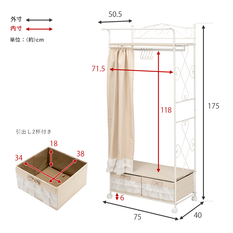 ハートマークショップ】ハンガーラック 幅75cm 引き出し2杯 フリル収納