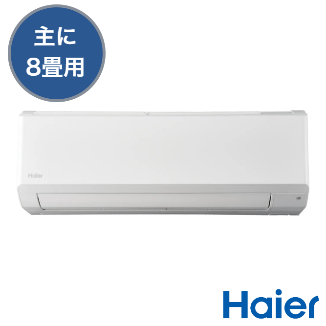 ハートマークショップ】Haier ハイアール Wフリーズ洗浄 冷暖房 ルームエアコン huu おもに8畳用 (冷房7～10畳/暖房6～8畳)  2.5kW 単相100V 15A載 CSシリーズル JAA-CS254A-W 2024年モデル ・通販サイト