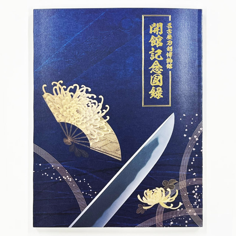ハートマークショップ】名古屋刀剣博物館 開館記念図録 ・通販サイト